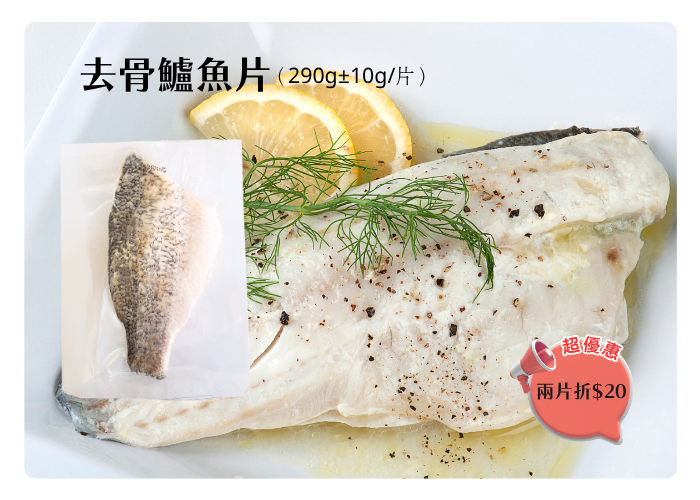 去骨鱸魚片 (290g±10g)