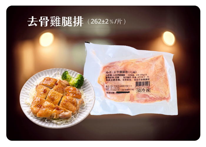 去骨雞腿排 (262±2％片)