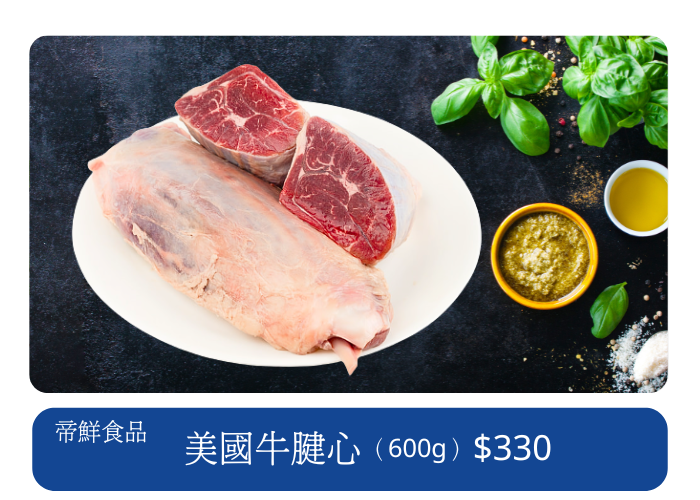 美國牛腱心