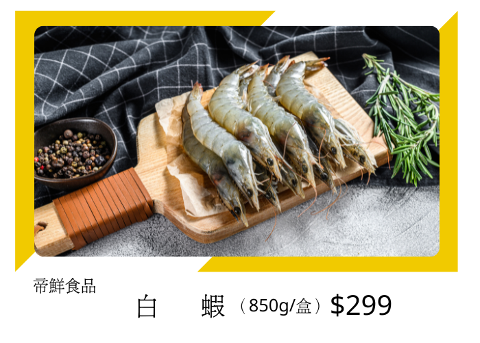 白蝦