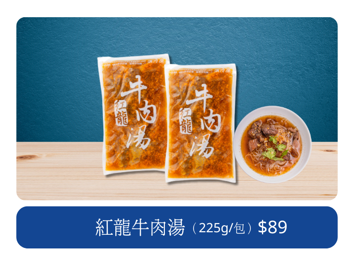 紅龍牛肉湯