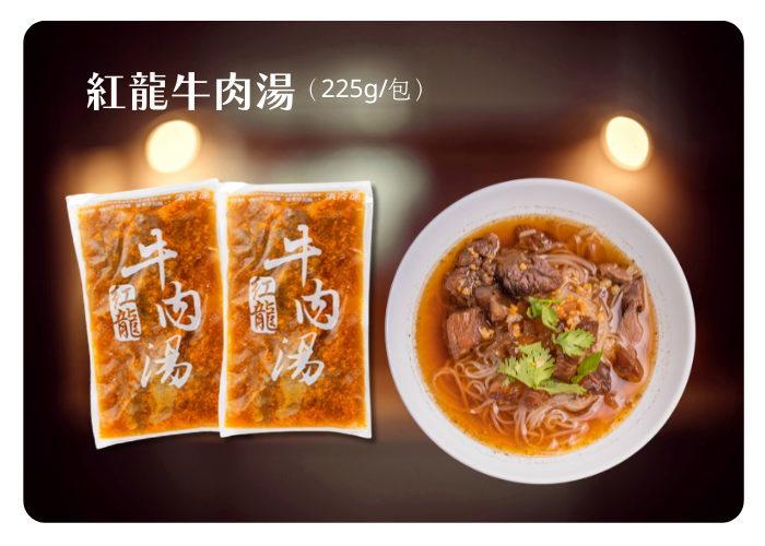 紅龍牛肉湯(225g)