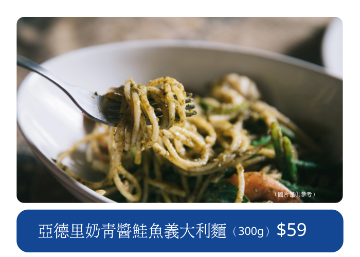 亞德里奶青醬鮭魚義大利麵