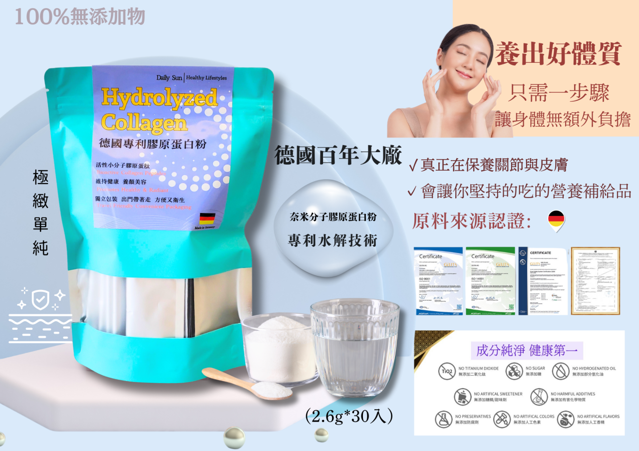 德國專利水解膠原蛋白粉