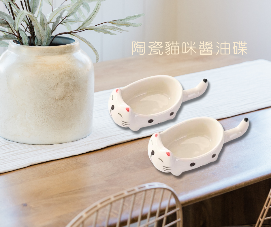 陶瓷貓咪醬油碟