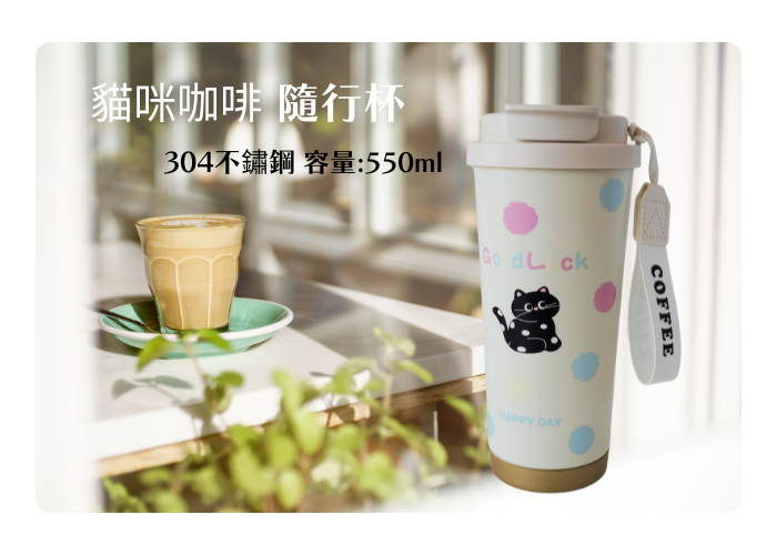 貓咪咖啡隨行杯
