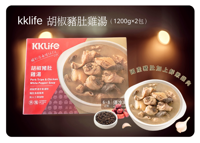 KKLife胡椒豬肚雞湯 (1200g±60g×2入) 固體重量:453g