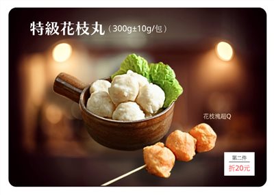 特級花枝丸(300g±5g)