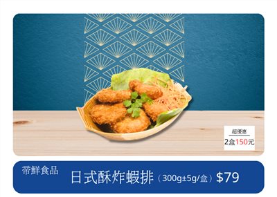 日式酥炸蝦餅