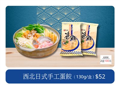 西北日式手工蛋餃(130g)