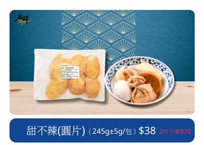 甜不辣(圓片)
