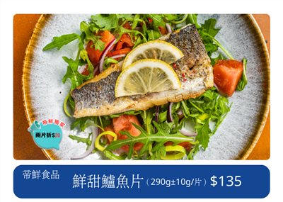 鮮甜鱸魚片 