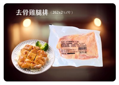 去骨雞腿排 (262±2％片)