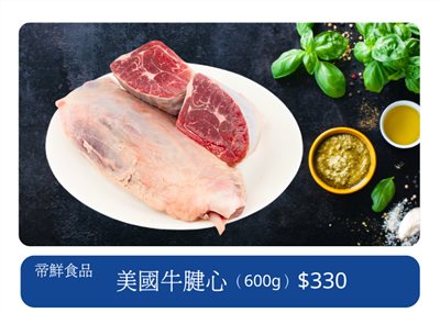 美國牛腱心