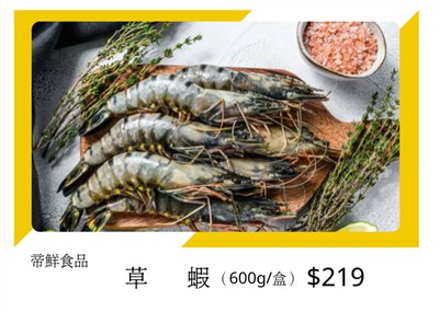 草蝦