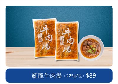 紅龍牛肉湯