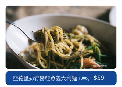 亞德里奶青醬鮭魚義大利麵
