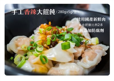 手工香辣大餛飩(280g±5g)
