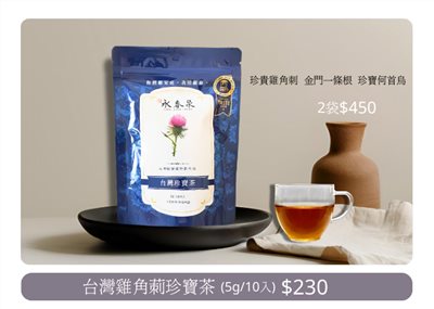 台灣雞角莿珍寶茶