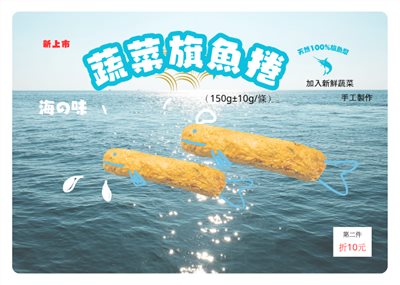 【帝鮮】蔬菜旗魚捲(300g±5g)