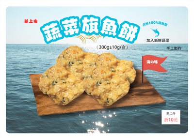 【帝鮮】蔬菜旗魚餅(300g±5g)